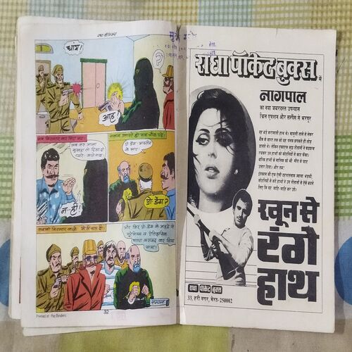 BHIKHAAREE JAASOOS