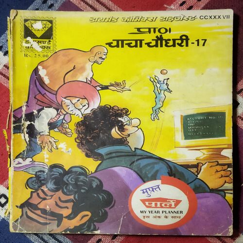 CHACHA CHAUDHARY - 17
