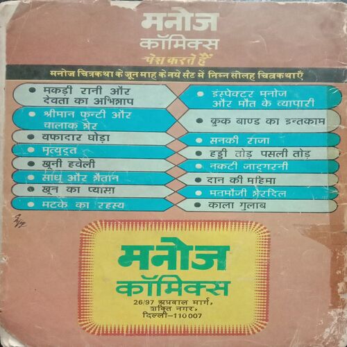 Agnimahal (Small Cut In Lower Left Side Of Cover)