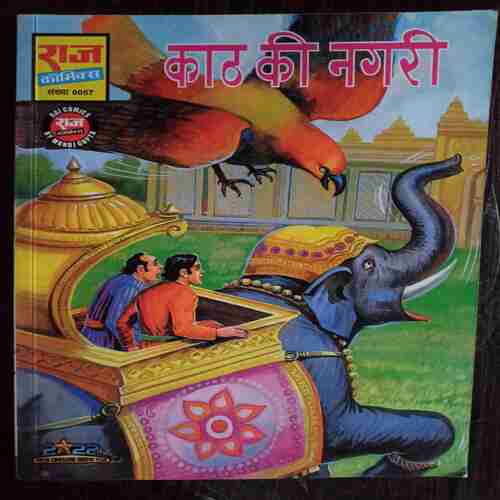 Kath Ki Nagari