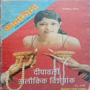 Kadambini  ( November-2009 ) .