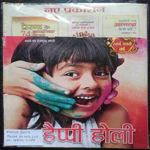 Nandan ( March 2014 ) ( Front Cover cut At upper side )
