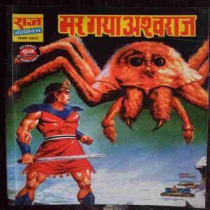 Mar Gaya Aakharaj
