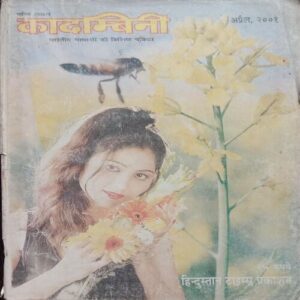 Kadambini  ( April-2001 ) .