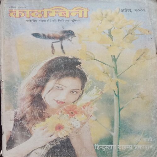 Kadambini  ( April-2001 ) .