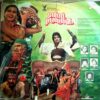Sohni Mahiwal
