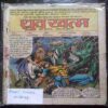Dhruv Khatam ( Front Cover missing)