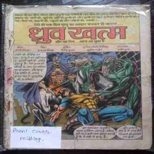 Dhruv Khatam ( Front Cover missing)