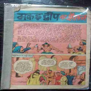 Makad Dweep  Ka Shaitan ( Dhaush Comics )( Front Cover Missing )