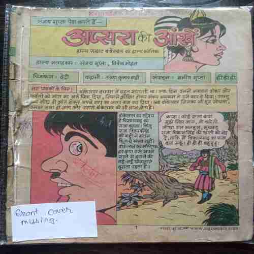 Apsara Ki Aankha ( Front Cover missing)