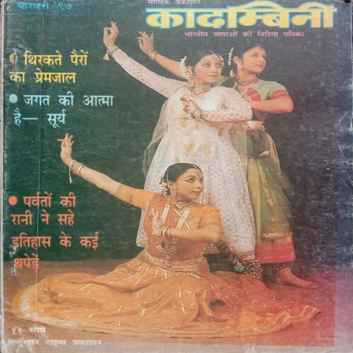 Kadambini  ( February-1997 ) .