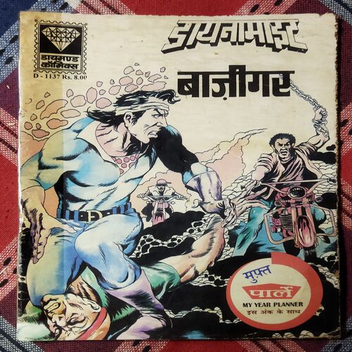 DYNAMITE BAAJEEGAR