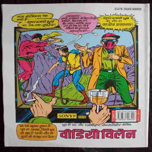 Chumba Ka Chakravyuh ( Super Commando Dhruv)
