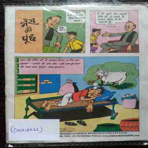 Bhains Ki Puch (Coverless)