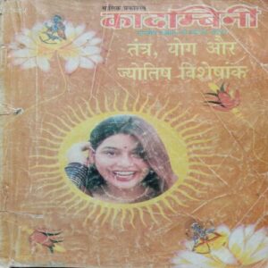 Kadambini  ( November-1998 ) .