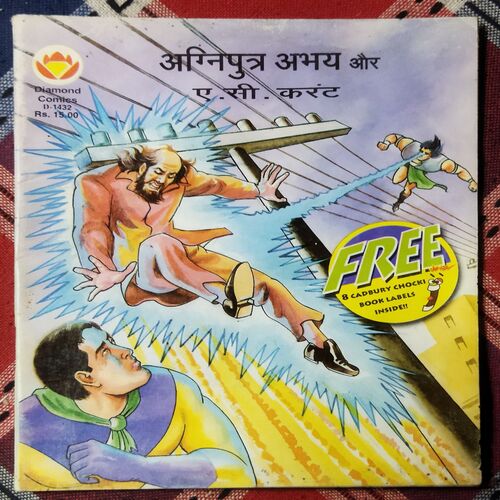 AGNIPUTRA ABHAY AUR ACCURRENT