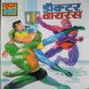 Doctor Virus(Super Commando Dhruva)
