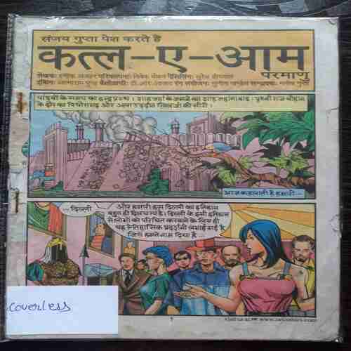 Katl - E- Aam(Coverless)