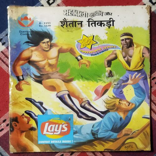 MAHABALI SHAKA AUR SHAITAAN TIKADEE