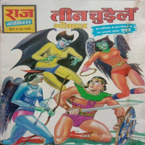 Teen Chudailen Bhokal