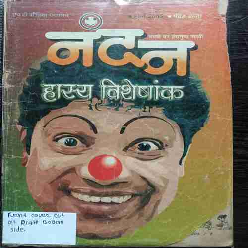 Nandan (small) (  Front Cover Cut At Right Bottom Side )( March 2005 )