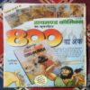 AGNIPUTRA ABHAY AUR TOMAINGO