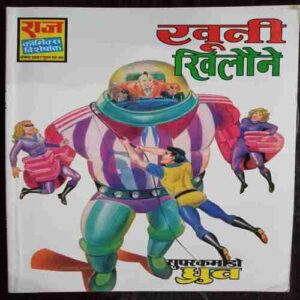 Khuni Khilaue (Super Commando Dhruva)