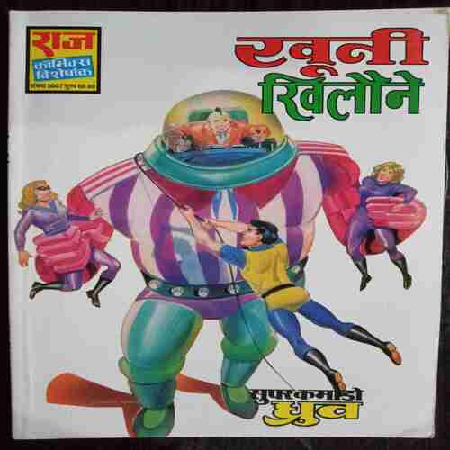 Khuni Khilaue (Super Commando Dhruva)