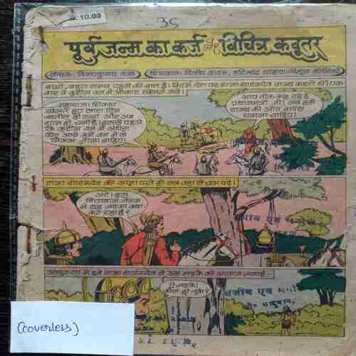 Purvjanm Ka Karz Aur Vichitra Kabutar (Coverless)