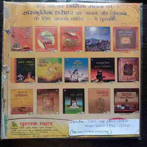 Nandan- Sep-2010/  Oct- 2010/Nov-2010/Dec-2010( Front Cover Missing )