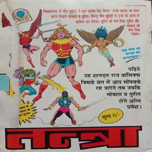 Teen Chudailen Bhokal