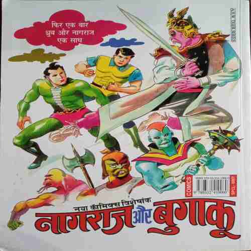 Khuni Khilaue (Super Commando Dhruva)