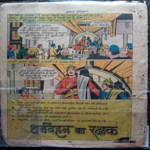 Purvjanm Ka Karz Aur Vichitra Kabutar (Coverless)