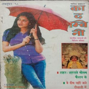 Kadambini  ( October-1998) .