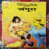MAHABALI SHAKA AUR JANGOORA