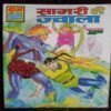 Saamari Ki Javala (Super Commando Dhruva)