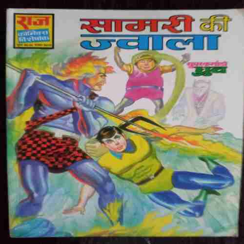 Saamari Ki Javala (Super Commando Dhruva)