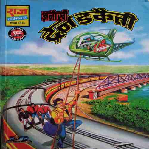 Train  Dakaiti