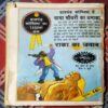 CHACHA CHAUDHARY - 10