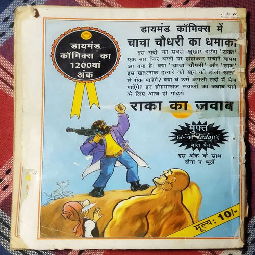 CHACHA CHAUDHARY - 10