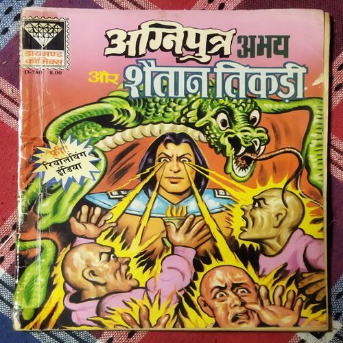AGNIPUTRA ABHAY AUR SHAITAAN TIKADEE