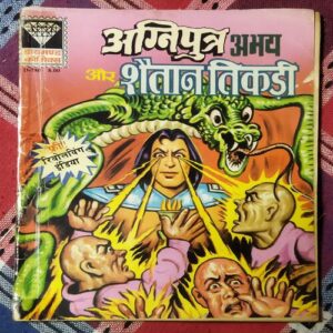 AGNIPUTRA ABHAY AUR SHAITAAN TIKADEE