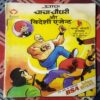 CHACHA CHAUDHARY AUR VIDESHEE AGENT