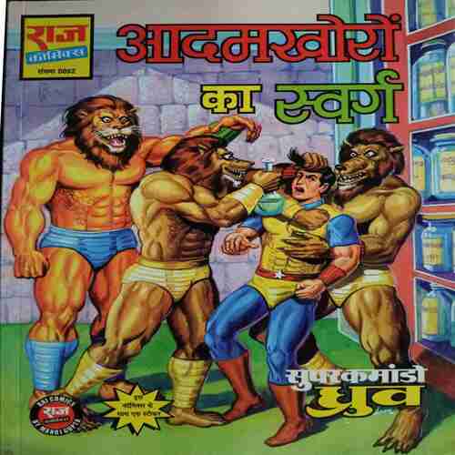 Aadamkhor Ka Svarg(Super Commando Dhruva)