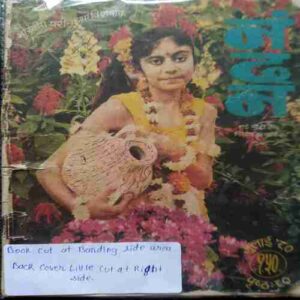 Nandan ( July -1980)( Book Cut At Banding Side Area , Back Cover Cut At Right Side )