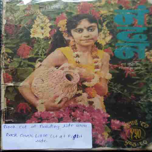 Nandan ( July -1980)( Book Cut At Banding Side Area , Back Cover Cut At Right Side )