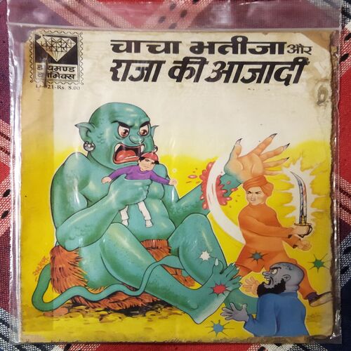 CHACHA BHTEEJA AUR RAJA KEE AAJAADEE
