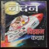 Nandan -  July-2012/August-2012/September-2012