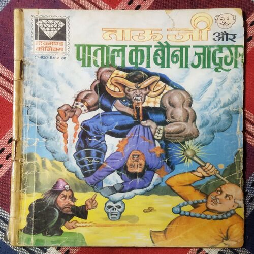 TAU JI AUR PAATAAL KA BEON JAADOOGAR