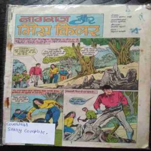 nagraj Or Miss Killer(Coverless)